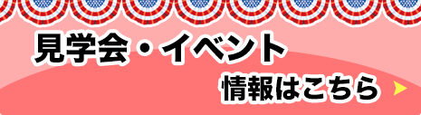 イベントカレンダー