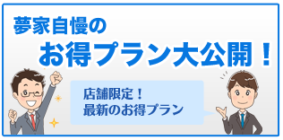 商品プランのご紹介